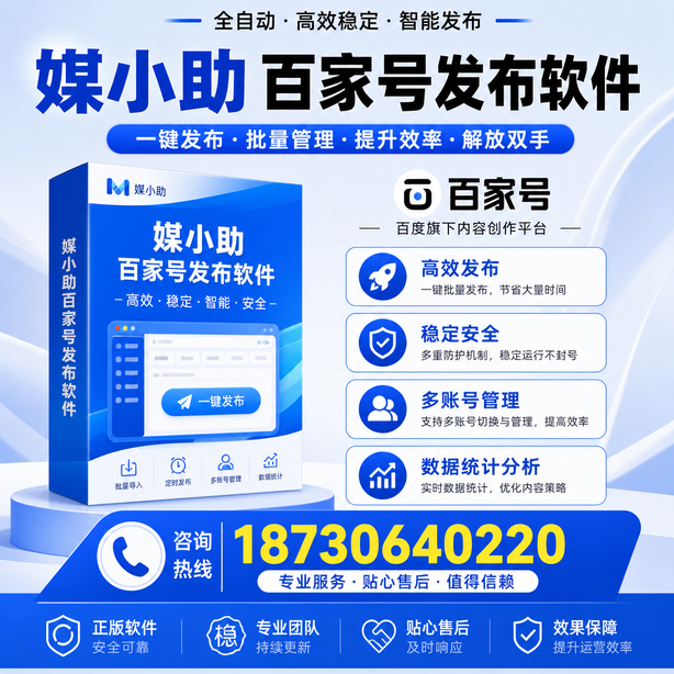 天津百家号批量发布软件