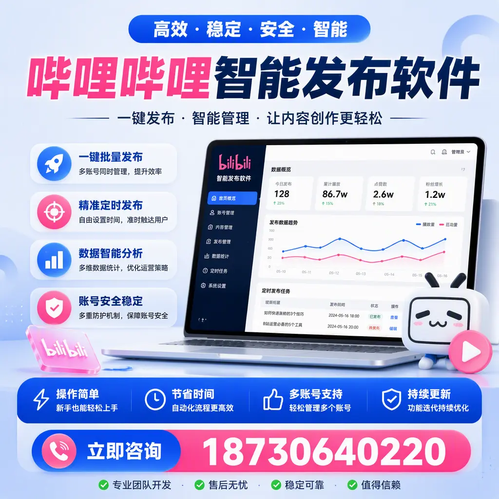 如何在 天津 制定有效的哔哩哔哩智能发布策略